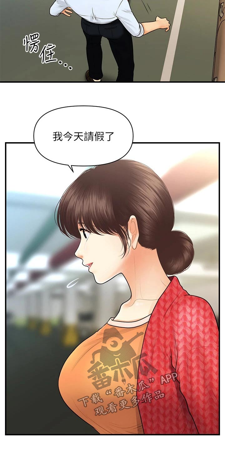 《整容奇迹》漫画最新章节第142章：崩溃免费下拉式在线观看章节第【4】张图片