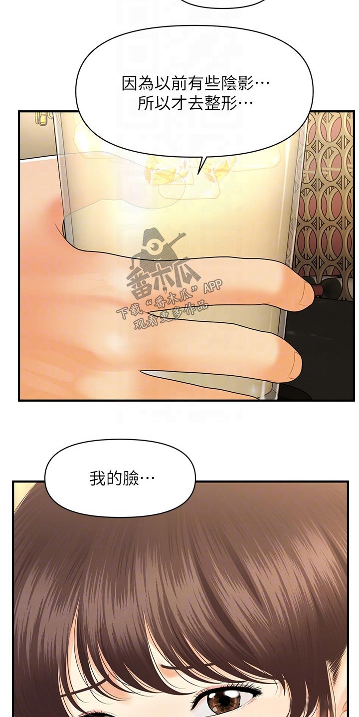 《整容奇迹》漫画最新章节第143章：不介意免费下拉式在线观看章节第【13】张图片