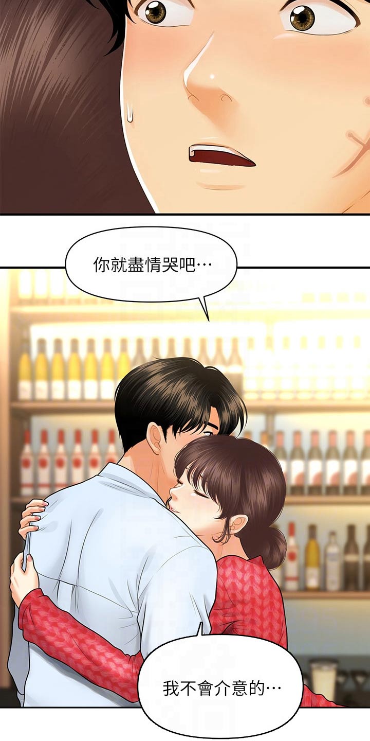 《整容奇迹》漫画最新章节第143章：不介意免费下拉式在线观看章节第【9】张图片