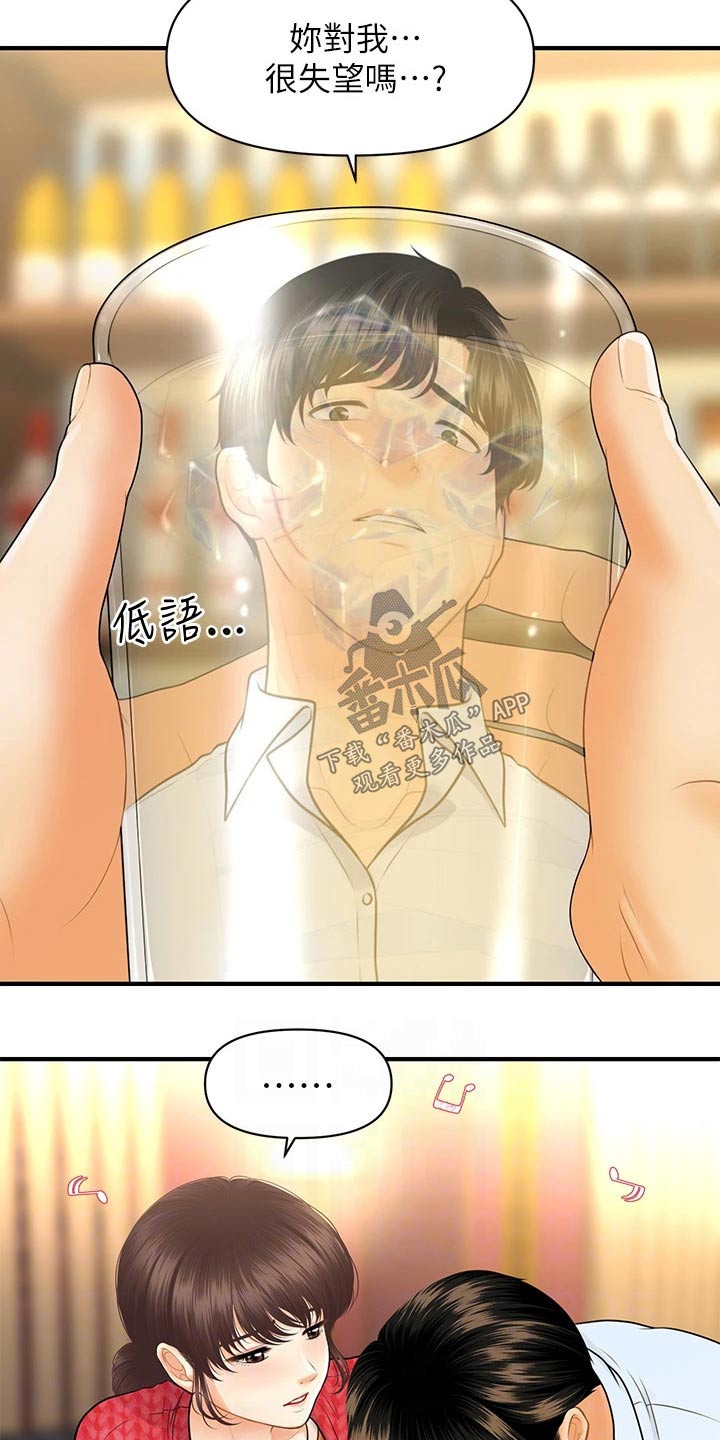 《整容奇迹》漫画最新章节第143章：不介意免费下拉式在线观看章节第【17】张图片