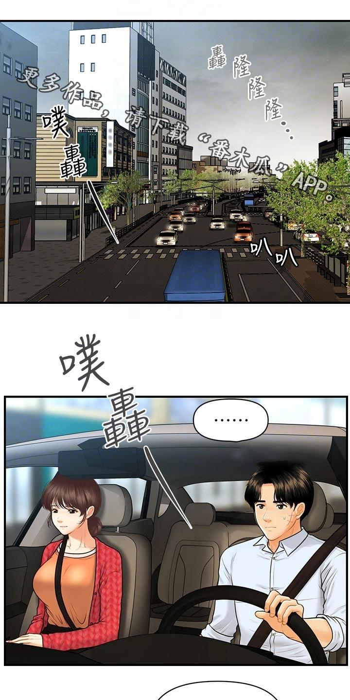 《整容奇迹》漫画最新章节第143章：不介意免费下拉式在线观看章节第【22】张图片