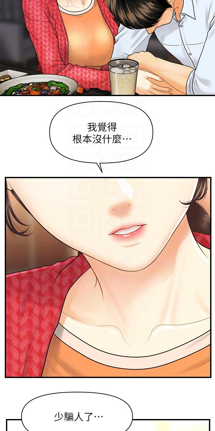 《整容奇迹》漫画最新章节第143章：不介意免费下拉式在线观看章节第【16】张图片