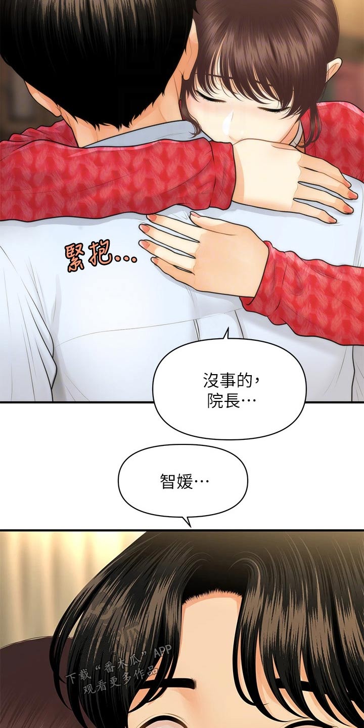 《整容奇迹》漫画最新章节第143章：不介意免费下拉式在线观看章节第【10】张图片