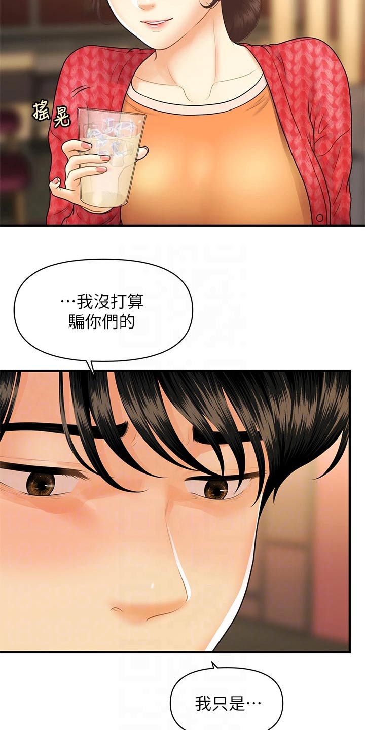 《整容奇迹》漫画最新章节第143章：不介意免费下拉式在线观看章节第【14】张图片