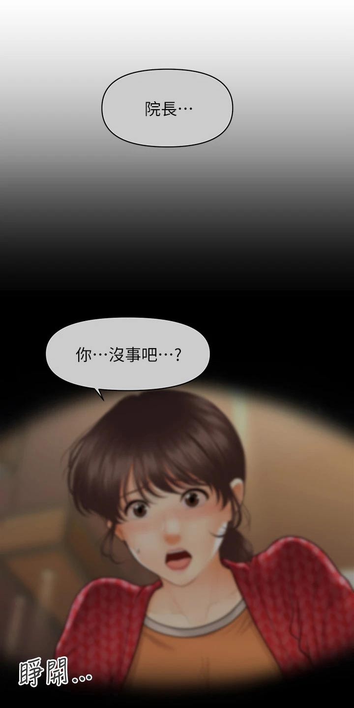 《整容奇迹》漫画最新章节第143章：不介意免费下拉式在线观看章节第【4】张图片