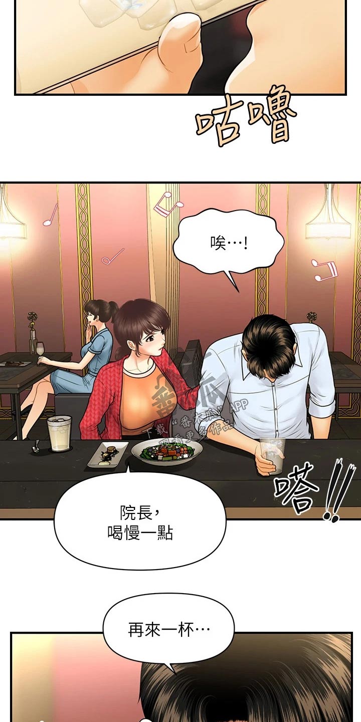 《整容奇迹》漫画最新章节第143章：不介意免费下拉式在线观看章节第【19】张图片