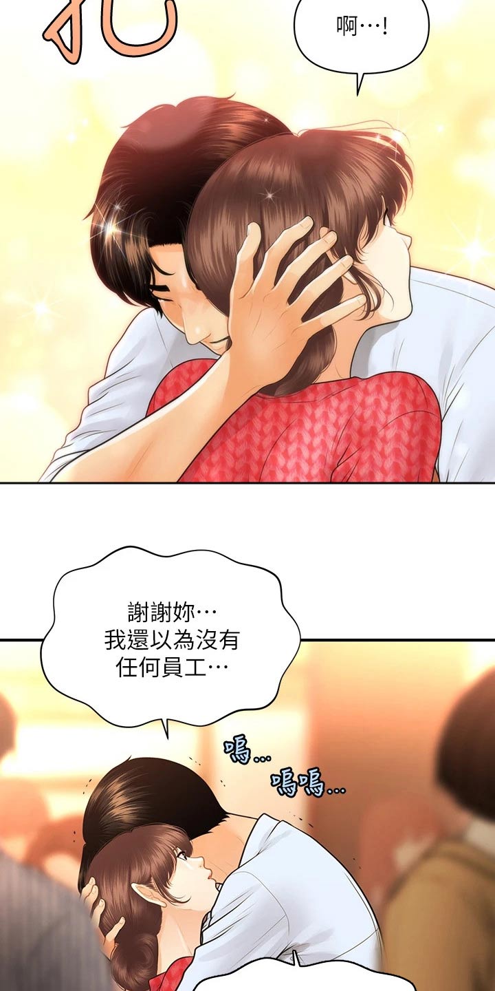 《整容奇迹》漫画最新章节第144章：谢谢你免费下拉式在线观看章节第【15】张图片