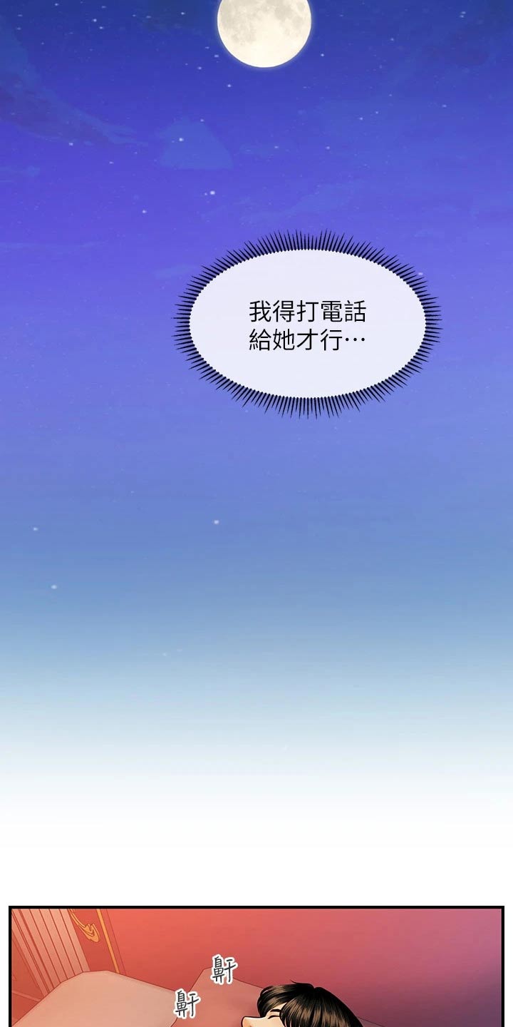 《整容奇迹》漫画最新章节第144章：谢谢你免费下拉式在线观看章节第【5】张图片