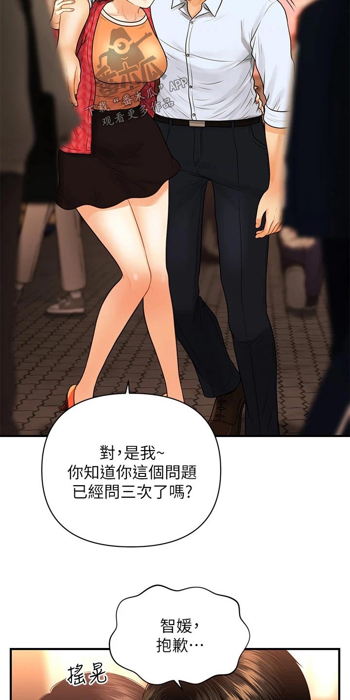 《整容奇迹》漫画最新章节第144章：谢谢你免费下拉式在线观看章节第【21】张图片