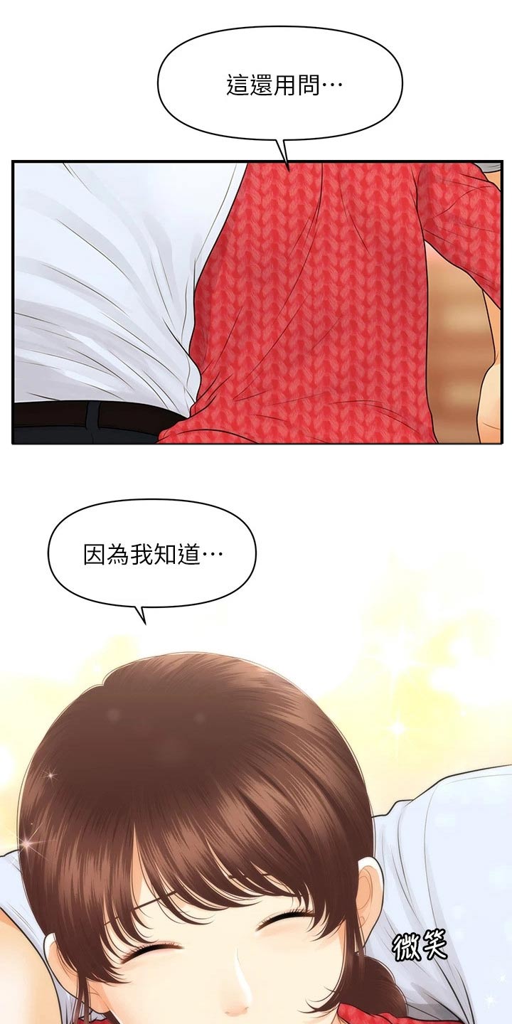 《整容奇迹》漫画最新章节第144章：谢谢你免费下拉式在线观看章节第【18】张图片