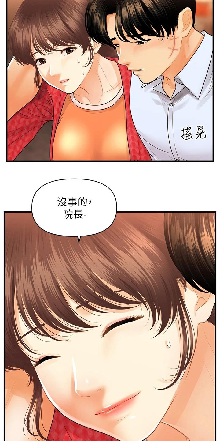 《整容奇迹》漫画最新章节第144章：谢谢你免费下拉式在线观看章节第【20】张图片