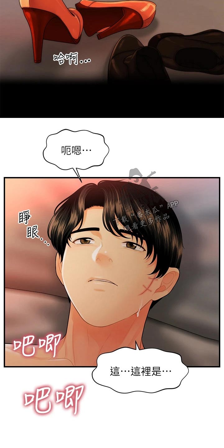 《整容奇迹》漫画最新章节第144章：谢谢你免费下拉式在线观看章节第【10】张图片