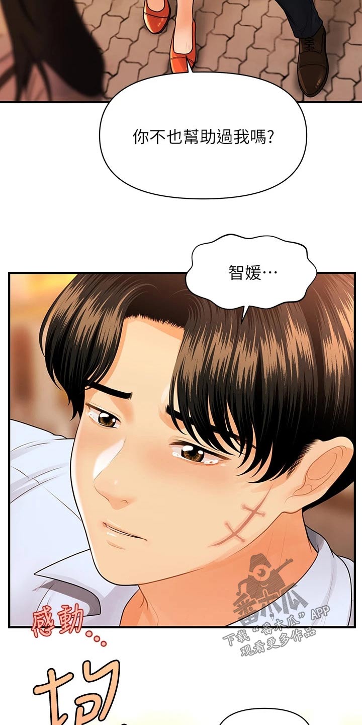 《整容奇迹》漫画最新章节第144章：谢谢你免费下拉式在线观看章节第【16】张图片