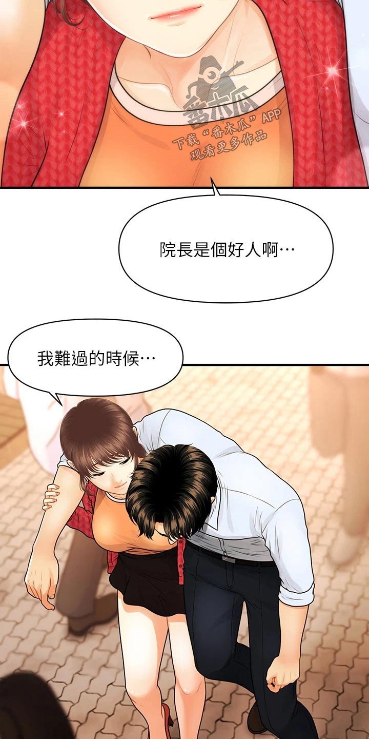 《整容奇迹》漫画最新章节第144章：谢谢你免费下拉式在线观看章节第【17】张图片