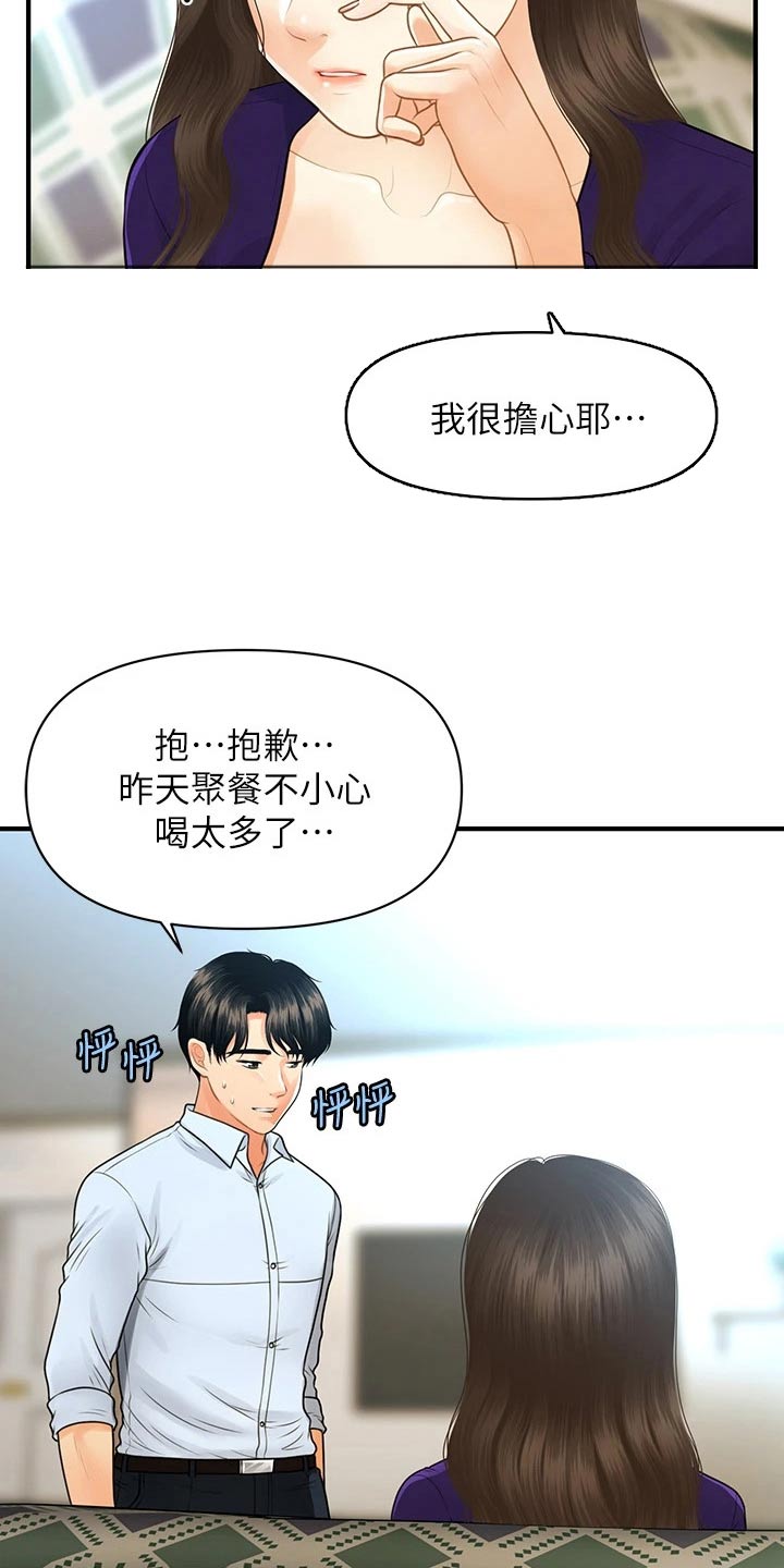 《整容奇迹》漫画最新章节第145章：你去哪里了免费下拉式在线观看章节第【6】张图片