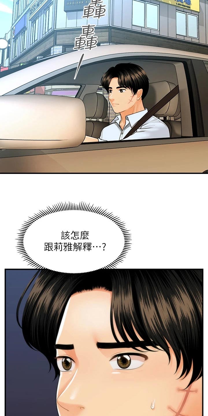 《整容奇迹》漫画最新章节第145章：你去哪里了免费下拉式在线观看章节第【10】张图片