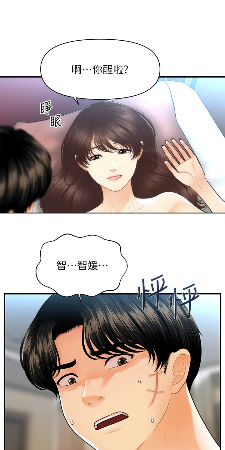 《整容奇迹》漫画最新章节第145章：你去哪里了免费下拉式在线观看章节第【20】张图片