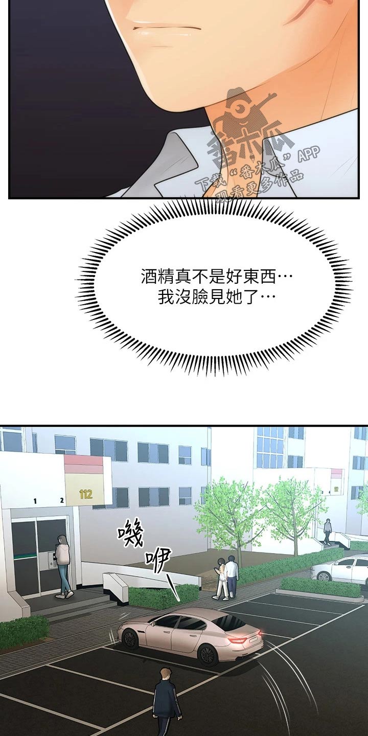 《整容奇迹》漫画最新章节第145章：你去哪里了免费下拉式在线观看章节第【9】张图片