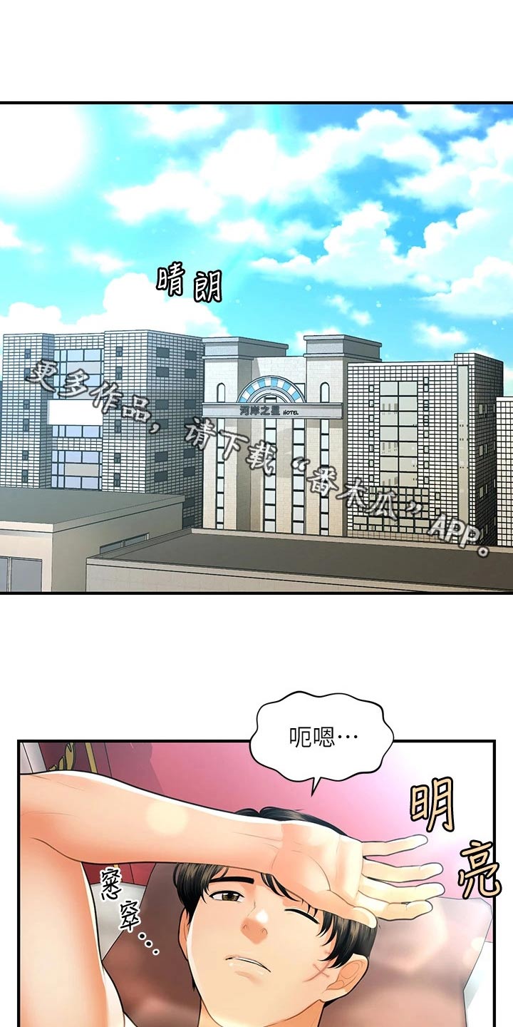 《整容奇迹》漫画最新章节第145章：你去哪里了免费下拉式在线观看章节第【22】张图片