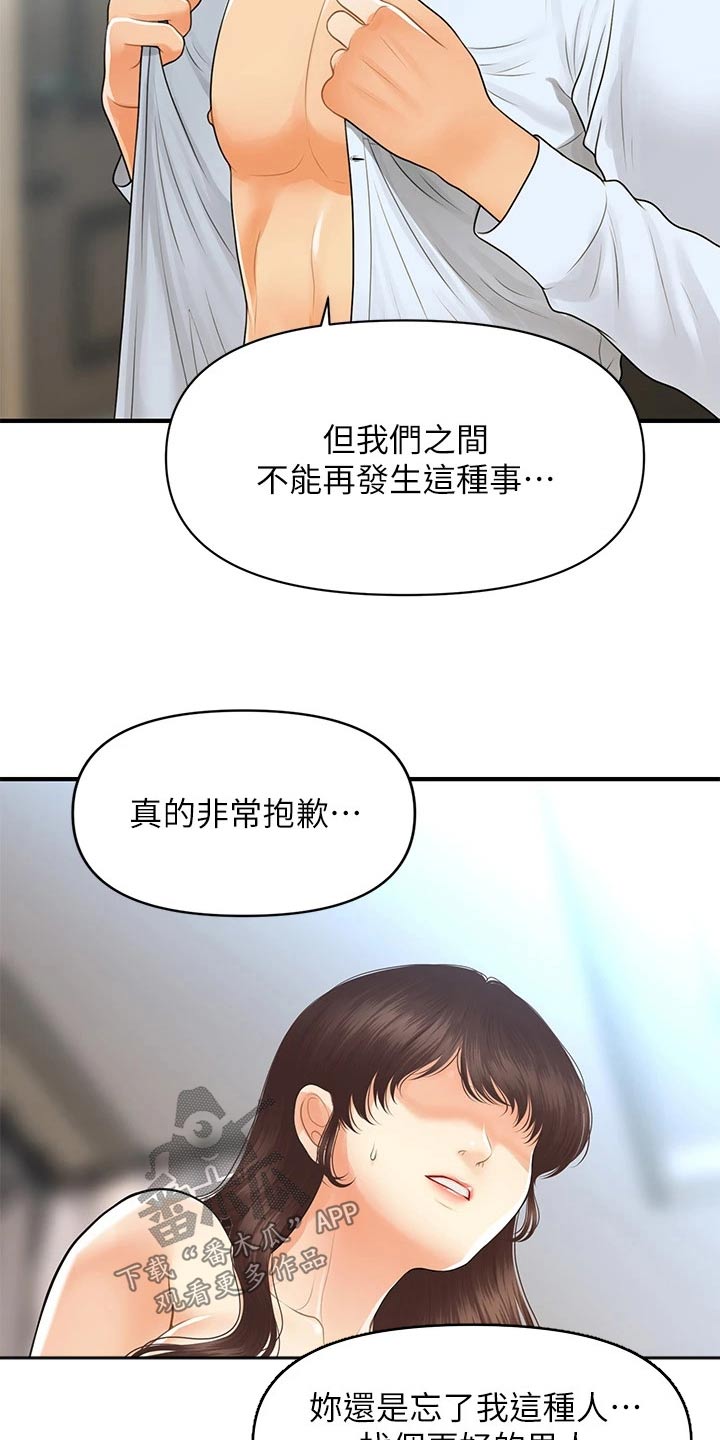 《整容奇迹》漫画最新章节第145章：你去哪里了免费下拉式在线观看章节第【17】张图片