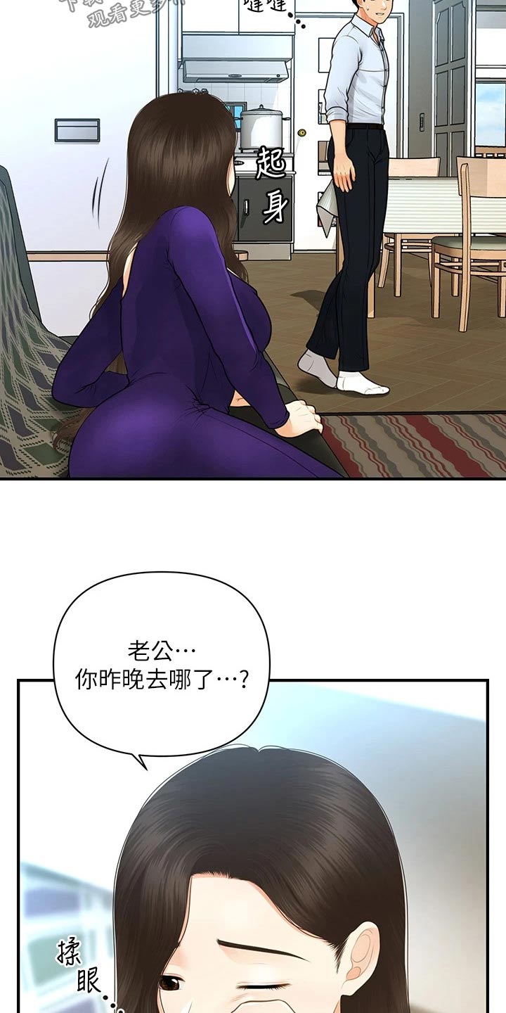 《整容奇迹》漫画最新章节第145章：你去哪里了免费下拉式在线观看章节第【7】张图片