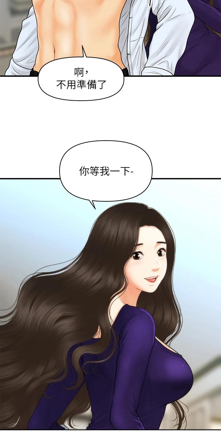 《整容奇迹》漫画最新章节第145章：你去哪里了免费下拉式在线观看章节第【3】张图片