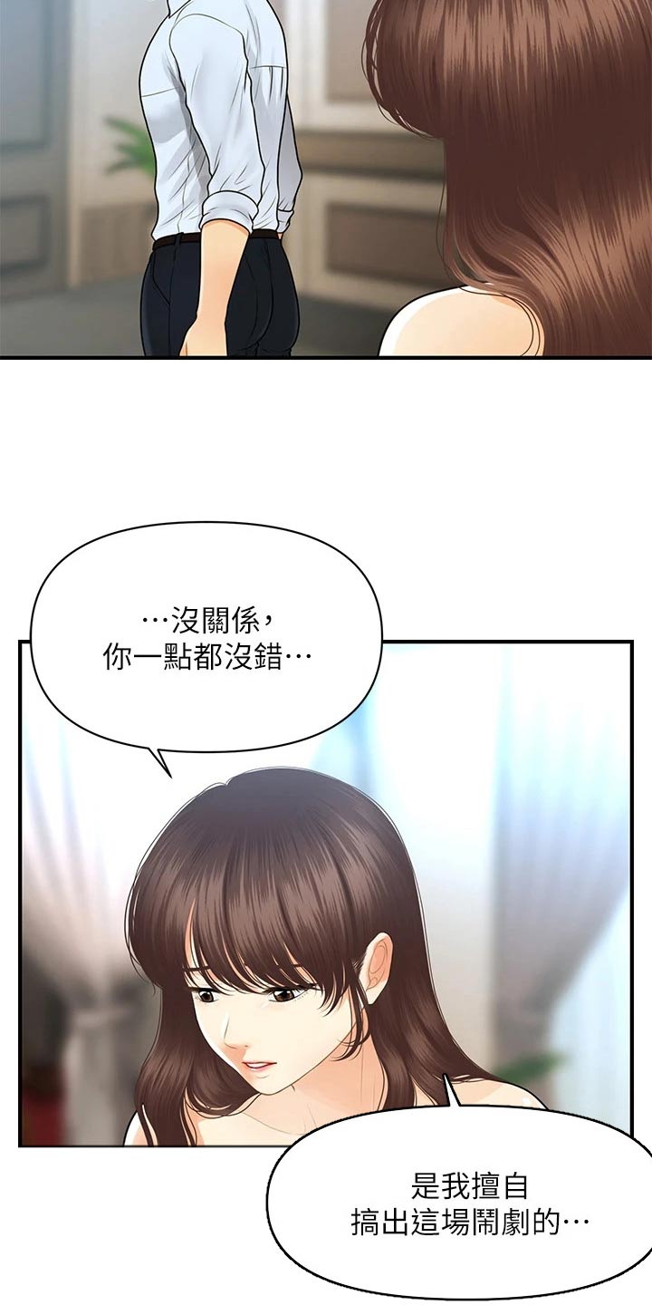 《整容奇迹》漫画最新章节第145章：你去哪里了免费下拉式在线观看章节第【15】张图片