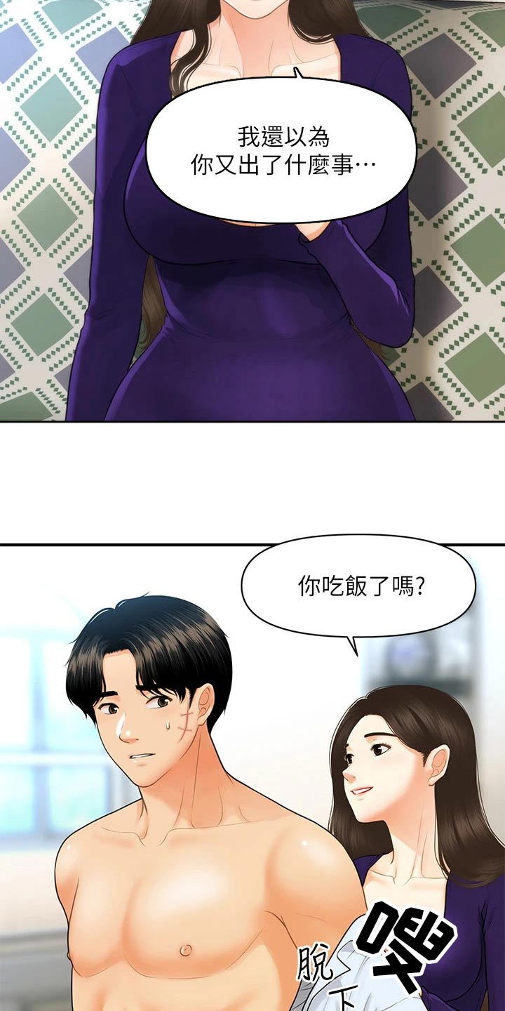 《整容奇迹》漫画最新章节第145章：你去哪里了免费下拉式在线观看章节第【4】张图片