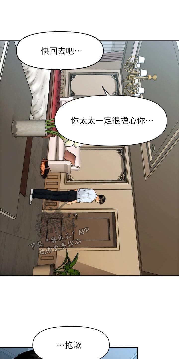 《整容奇迹》漫画最新章节第145章：你去哪里了免费下拉式在线观看章节第【14】张图片