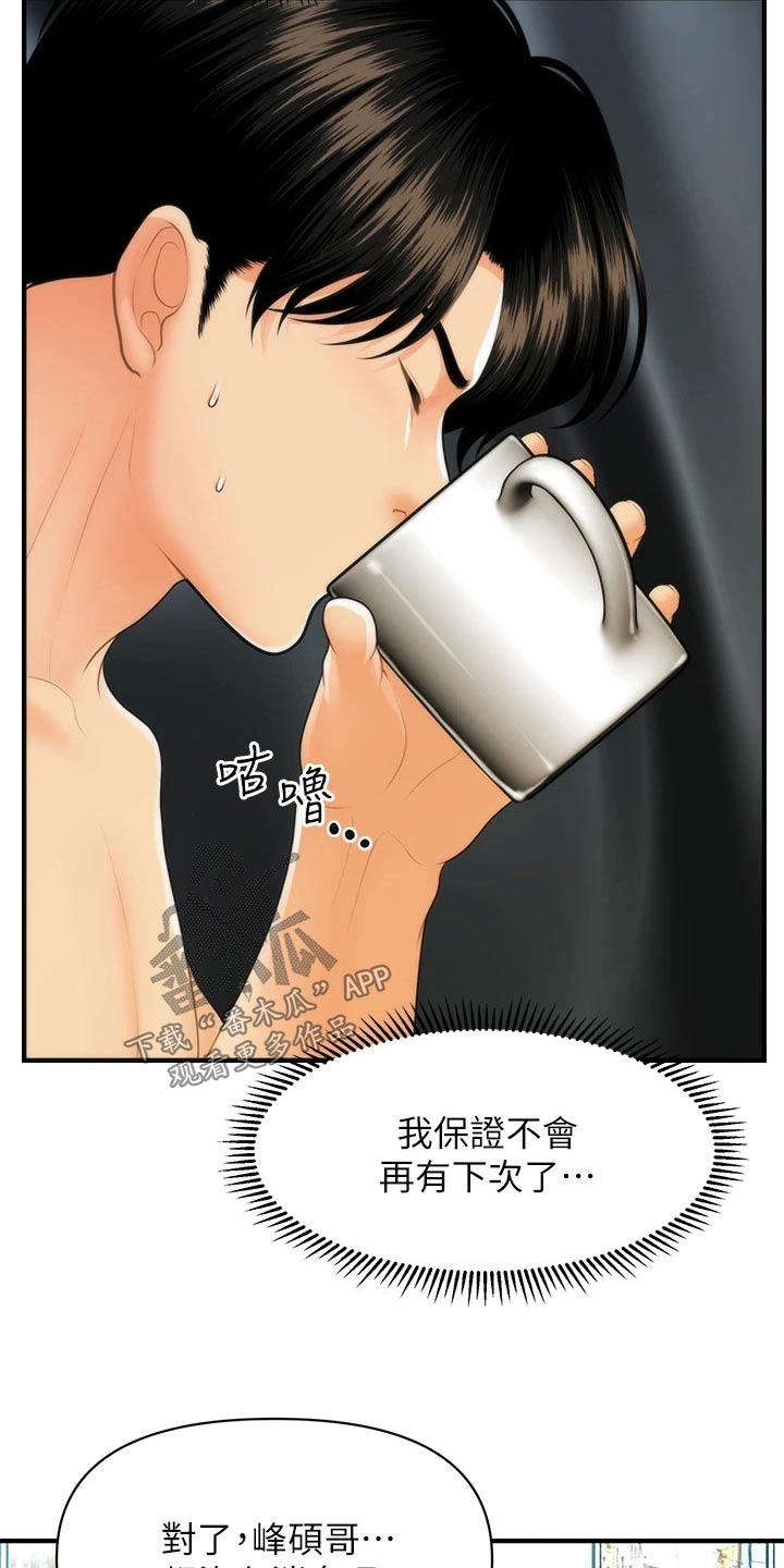 《整容奇迹》漫画最新章节第146章：闹事免费下拉式在线观看章节第【19】张图片