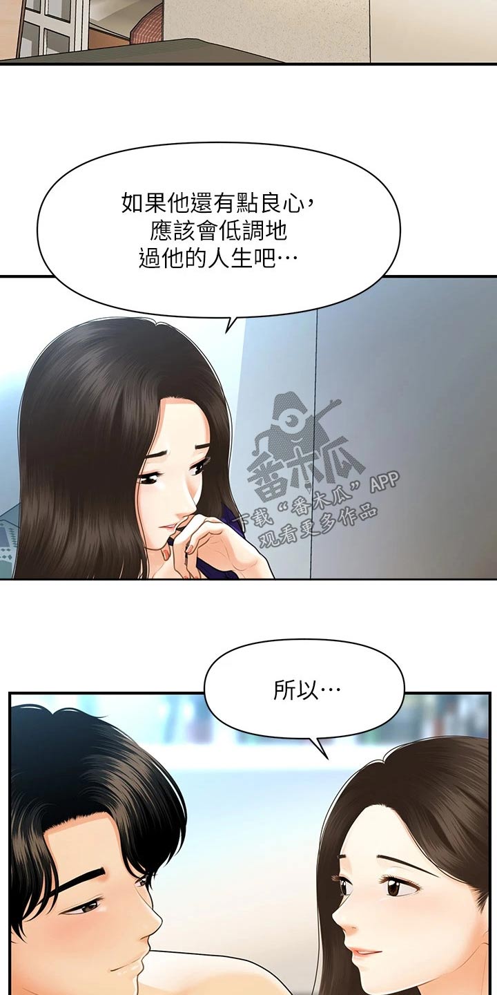 《整容奇迹》漫画最新章节第146章：闹事免费下拉式在线观看章节第【16】张图片