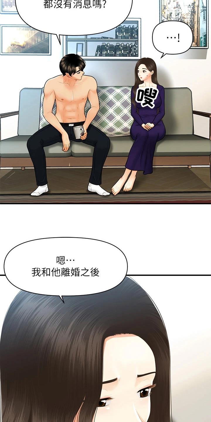 《整容奇迹》漫画最新章节第146章：闹事免费下拉式在线观看章节第【18】张图片