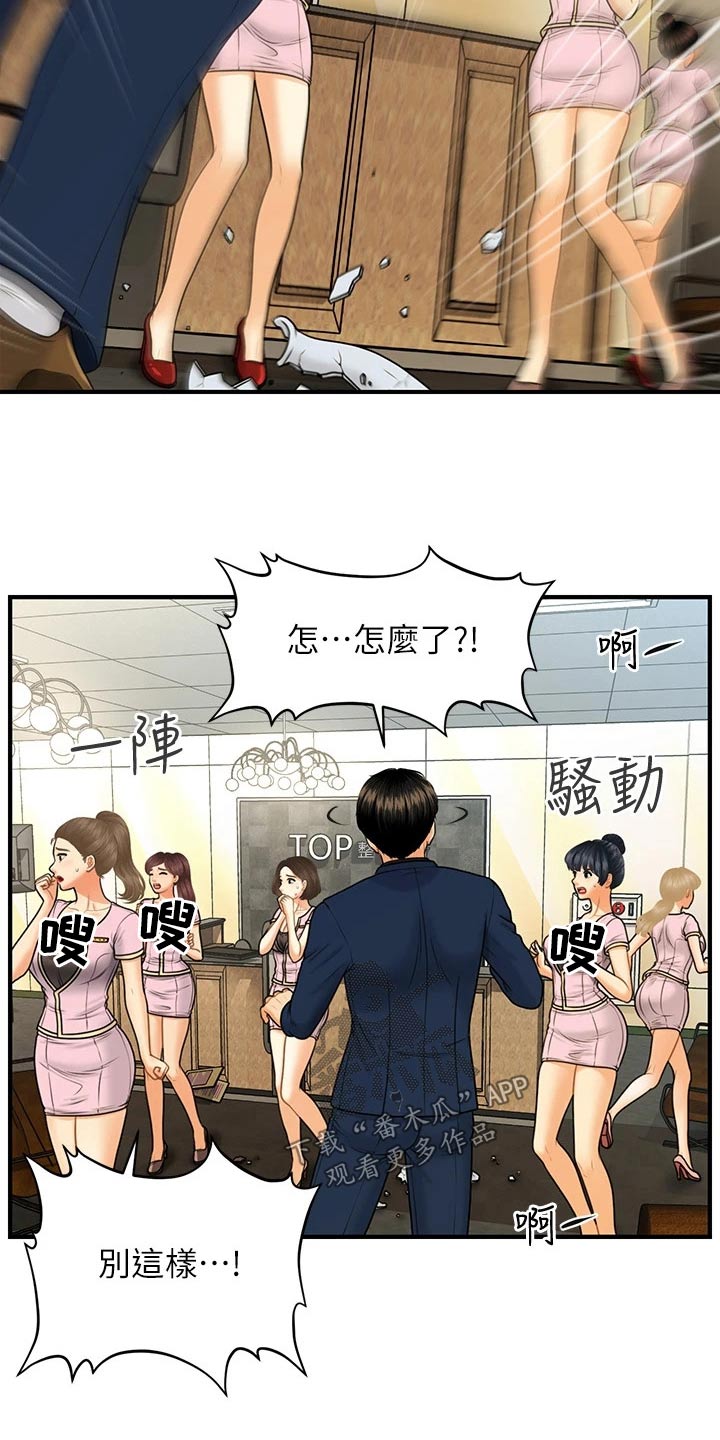 《整容奇迹》漫画最新章节第146章：闹事免费下拉式在线观看章节第【9】张图片