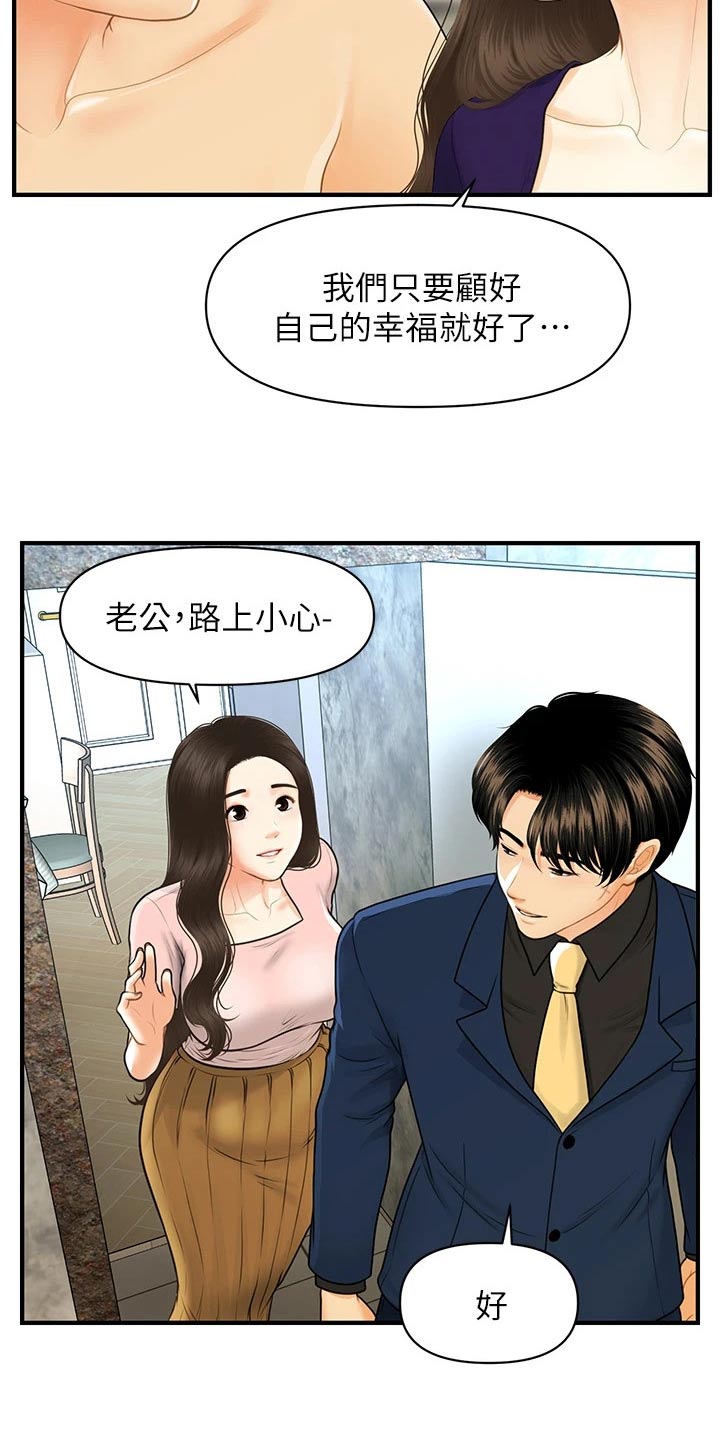 《整容奇迹》漫画最新章节第146章：闹事免费下拉式在线观看章节第【15】张图片