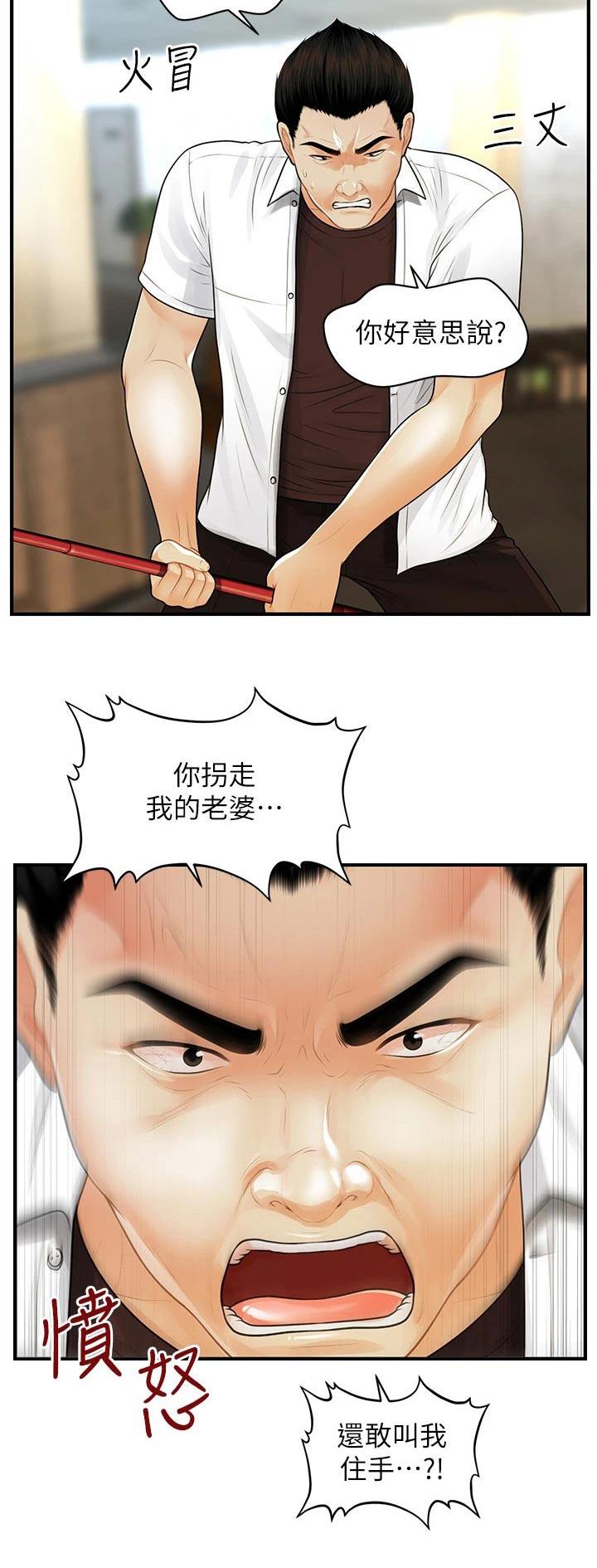 《整容奇迹》漫画最新章节第146章：闹事免费下拉式在线观看章节第【1】张图片