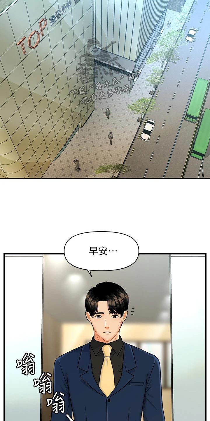 《整容奇迹》漫画最新章节第146章：闹事免费下拉式在线观看章节第【11】张图片