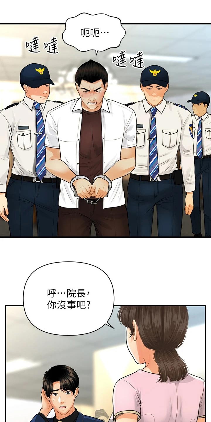 《整容奇迹》漫画最新章节第147章：抓住免费下拉式在线观看章节第【2】张图片