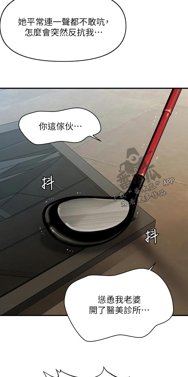 《整容奇迹》漫画最新章节第147章：抓住免费下拉式在线观看章节第【19】张图片