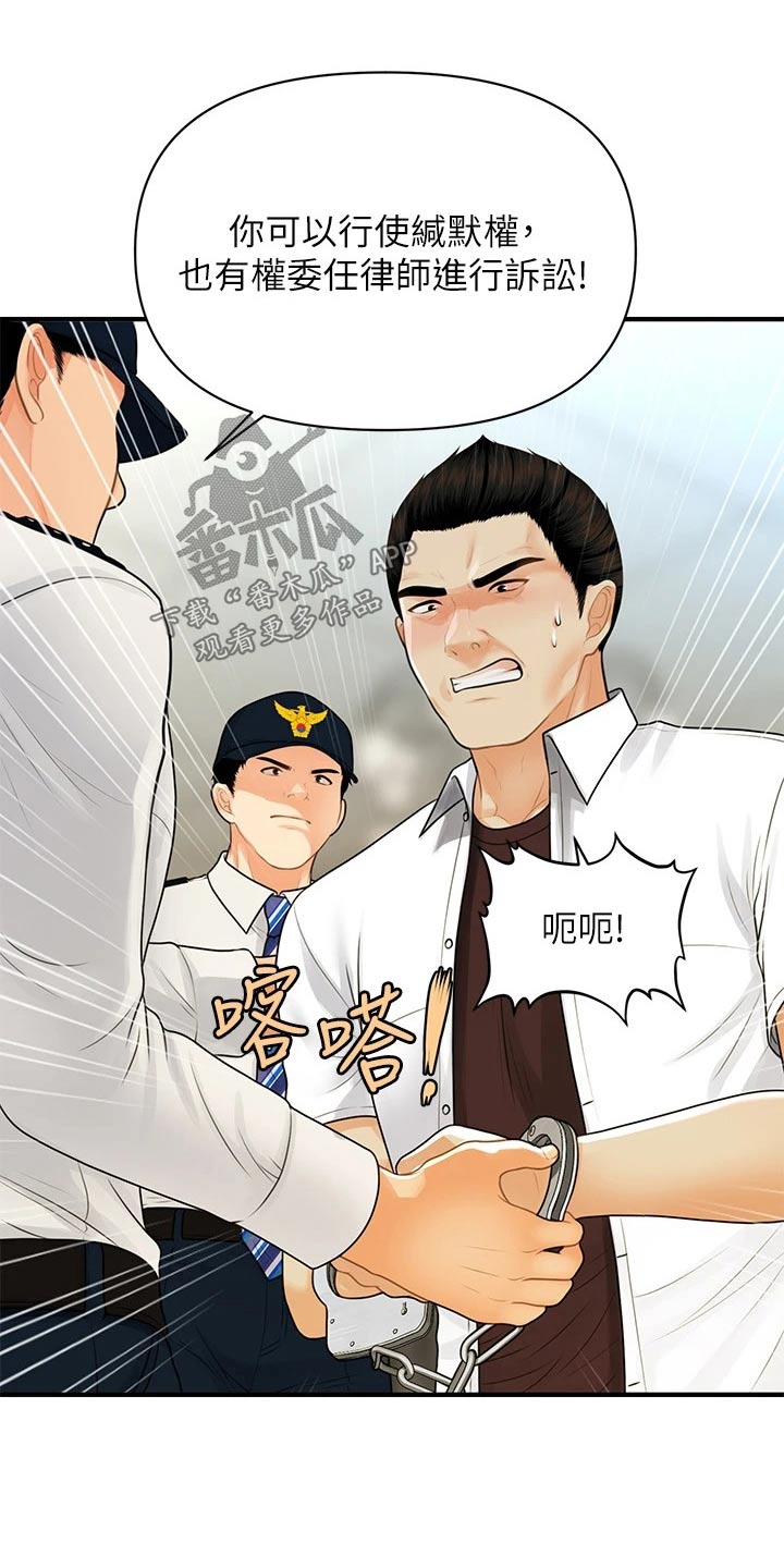 《整容奇迹》漫画最新章节第147章：抓住免费下拉式在线观看章节第【3】张图片