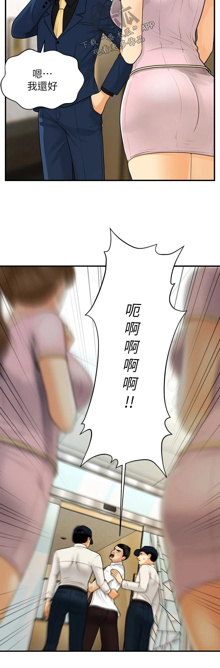 《整容奇迹》漫画最新章节第147章：抓住免费下拉式在线观看章节第【1】张图片