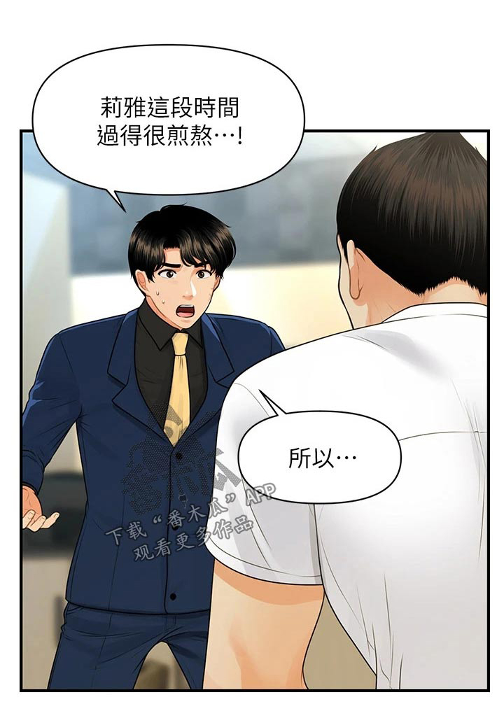 《整容奇迹》漫画最新章节第147章：抓住免费下拉式在线观看章节第【22】张图片