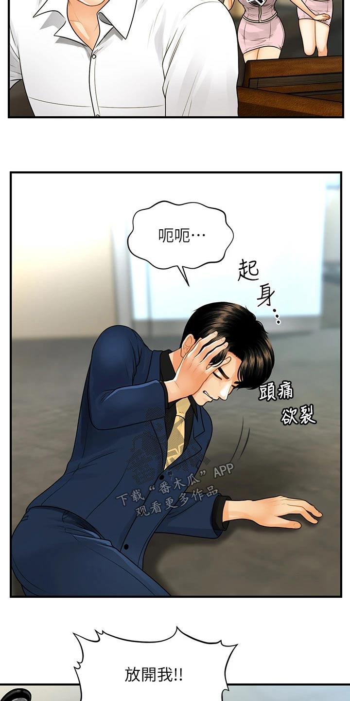 《整容奇迹》漫画最新章节第147章：抓住免费下拉式在线观看章节第【6】张图片