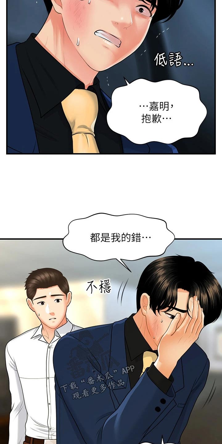 《整容奇迹》漫画最新章节第148章：全部取消免费下拉式在线观看章节第【19】张图片