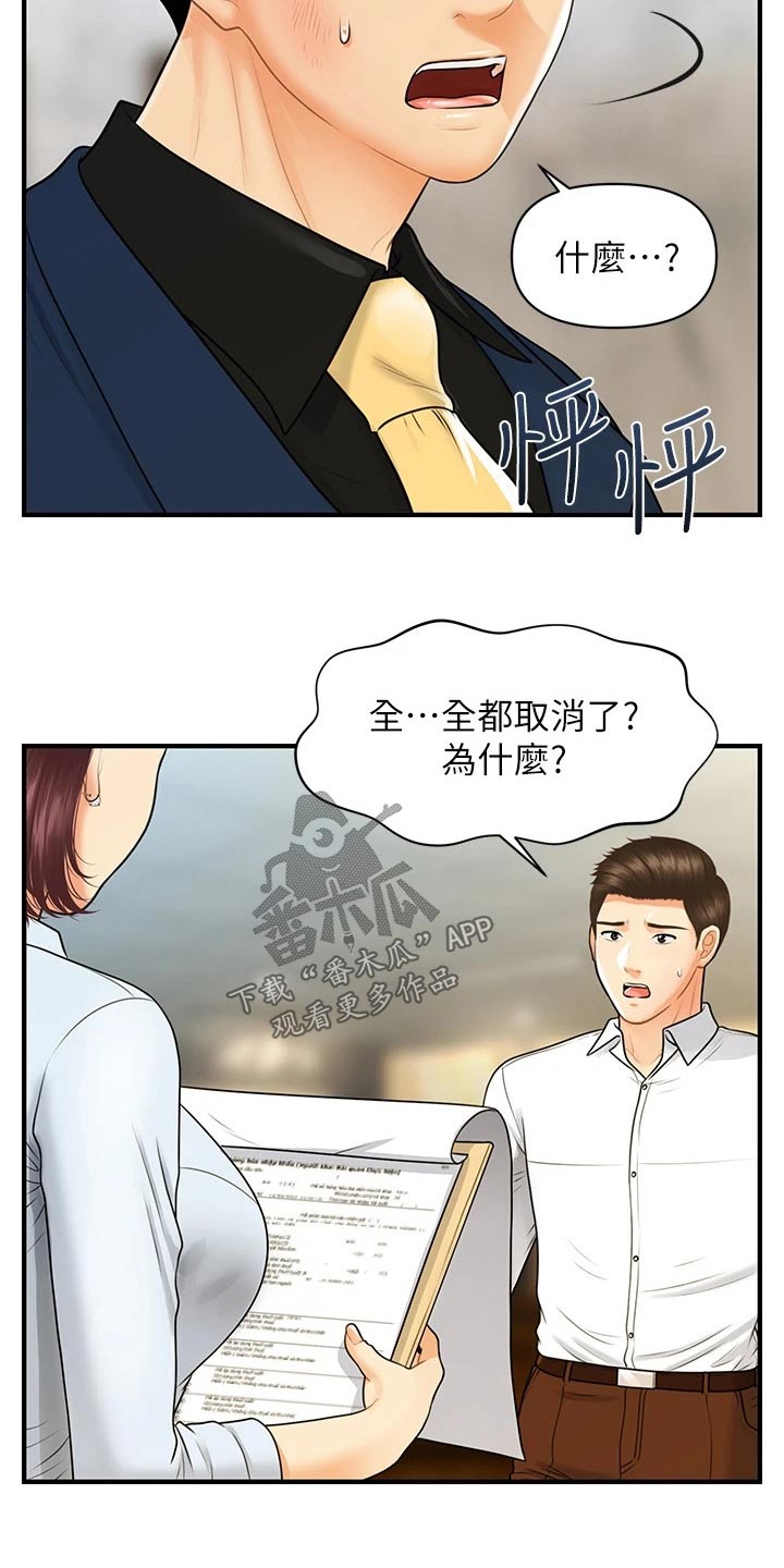 《整容奇迹》漫画最新章节第148章：全部取消免费下拉式在线观看章节第【13】张图片