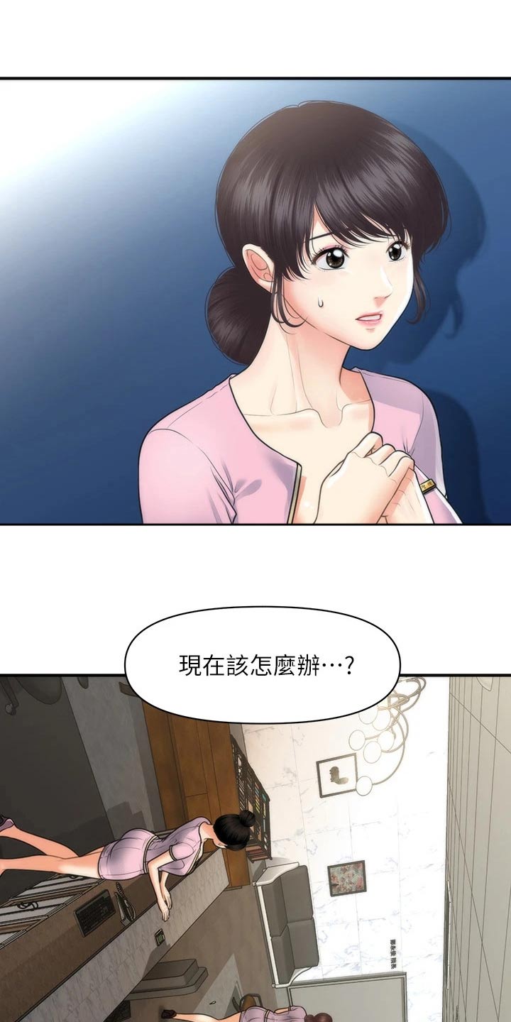 《整容奇迹》漫画最新章节第148章：全部取消免费下拉式在线观看章节第【2】张图片