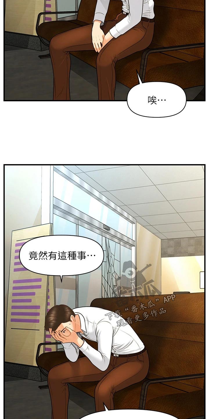 《整容奇迹》漫画最新章节第148章：全部取消免费下拉式在线观看章节第【7】张图片