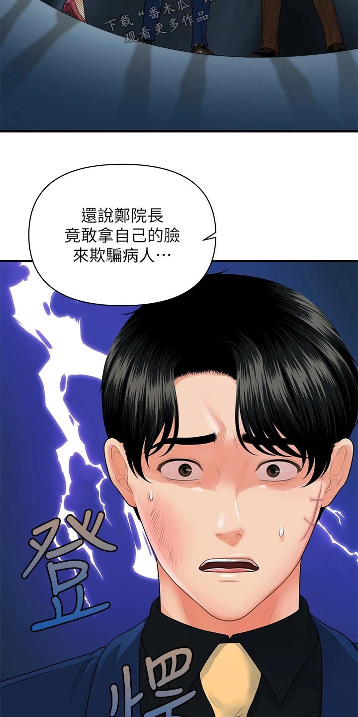 《整容奇迹》漫画最新章节第148章：全部取消免费下拉式在线观看章节第【10】张图片