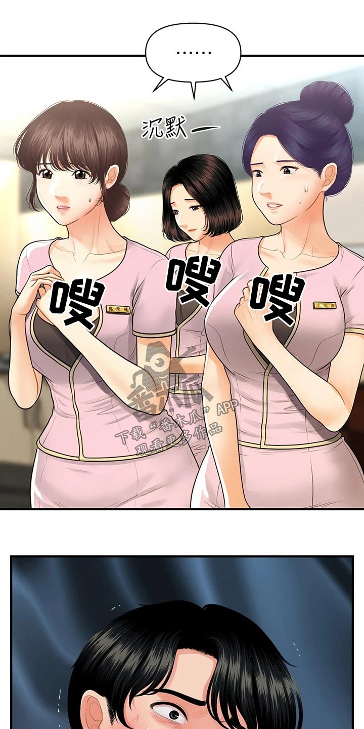 《整容奇迹》漫画最新章节第148章：全部取消免费下拉式在线观看章节第【20】张图片