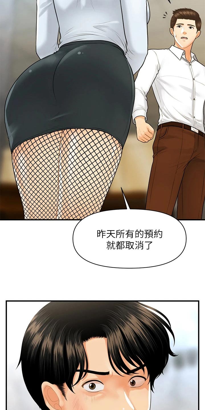 《整容奇迹》漫画最新章节第148章：全部取消免费下拉式在线观看章节第【14】张图片