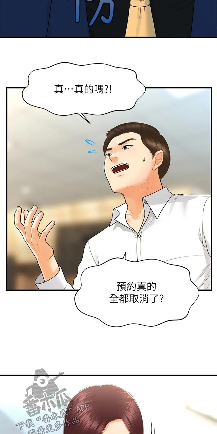 《整容奇迹》漫画最新章节第148章：全部取消免费下拉式在线观看章节第【9】张图片